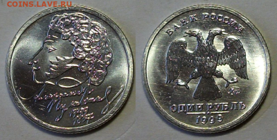 1 руб. 1999г. А.С. Пушкин ММД - UNC с 200р. до 19 нояб. в 22 - 2
