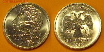 1 руб. 1999г. А.С. Пушкин ММД - UNC с 200р. до 19 нояб. в 22 - 1
