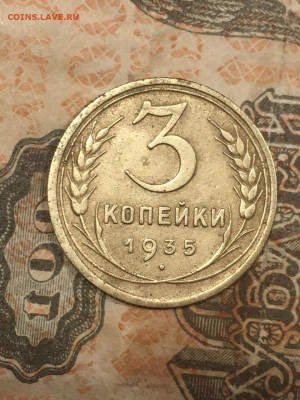 3 копейки 1934 шт 1.2Г. До 16.11.19 - 0B032D92-FA6D-4837-892E-066482E96AFD