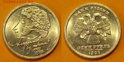 1 руб. 1999г. А.С. Пушкин СПМД - UNC с 200р. до 19 нояб. в 2 - 1