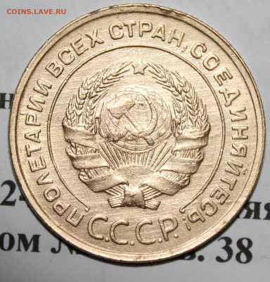 5 копеек 1930 год. До 17 11 19 в 22 00 по Мск - Изображение 061