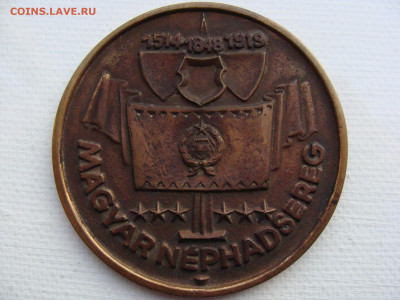 Медаль. Венгерская Народная Армия. Венгрия до 17.11.2019 - М2-54.JPG