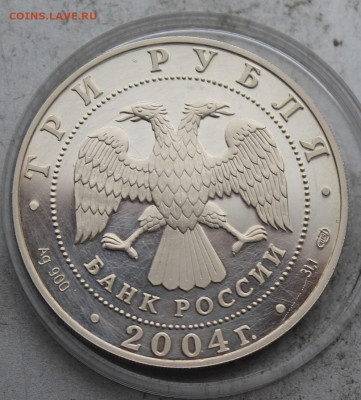 3 рубля 2004 год.Бык - IMG_0486.JPG