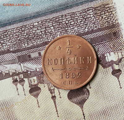4 КОПЕЙКИ 1892г в штемпельном блеске до 15.11.19 - _20191113_121023.JPG