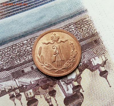 4 КОПЕЙКИ 1892г в штемпельном блеске до 15.11.19 - _20191113_121041.JPG