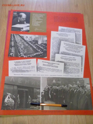 Плакаты СССР, Ленин, 1969 г. до 17.11.19г. МСК 23-00. - 24298591_13972