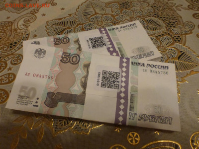 50 рублей 1997 г. (мод. 2004 г.), интересны ли? - 1.JPG