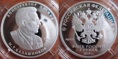 Изображение автомата Калашникова на бонах, монетах, жетонах - 2 рубля 2019 МТ Калашников.JPG