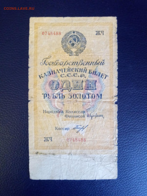 1 рубль золотом 1928 года до 17.11.19 - 1