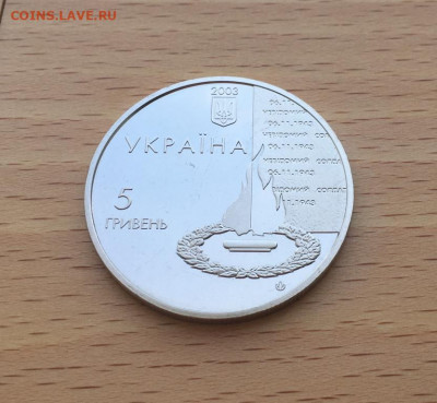 Украина 5 гривен 2003 60 лет освобождение Киева - ukraina_5_griven_2003_60_let_osvobozhdenie_kieva5