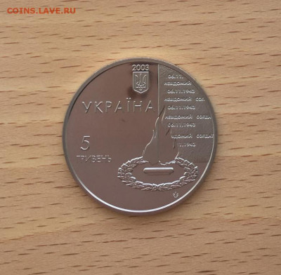 Украина 5 гривен 2003 60 лет освобождение Киева - ukraina_5_griven_2003_60_let_osvobozhdenie_kieva3