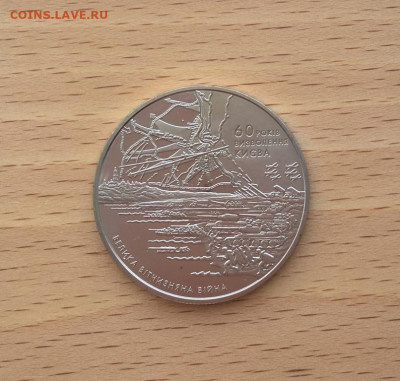 Украина 5 гривен 2003 60 лет освобождение Киева - ukraina_5_griven_2003_60_let_osvobozhdenie_kieva2