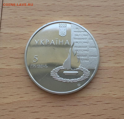 Украина 5 гривен 2003 60 лет освобождение Киева - ukraina_5_griven_2003_60_let_osvobozhdenie_kieva1