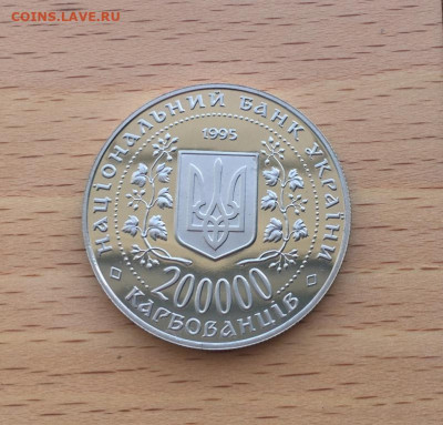 Украина 200000 карбованцев 1995 Города-герои Украины - Керчь - ukraina_200000_karbovancev_1995_goroda_geroi_ukrainy_kerch1