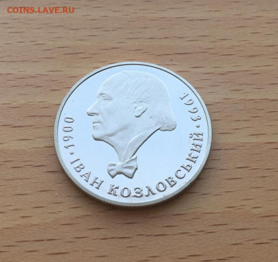Украина 2 гривны 2000 100 лет Иван Козловский - ukraina_2_grivny_2000_100_let_so_dnja_rozhdenija_ivan_kozlovskij_kozlovskij4