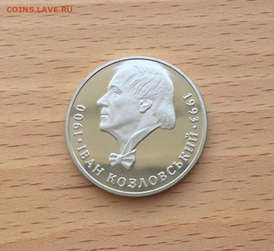 Украина 2 гривны 2000 100 лет Иван Козловский - ukraina_2_grivny_2000_100_let_so_dnja_rozhdenija_ivan_kozlovskij_kozlovskij