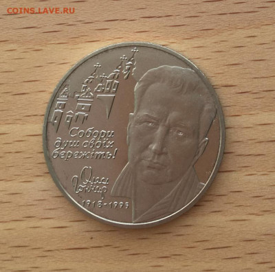 Украина 2 гривны 2000 Олесь Гончар - ukraina_2_grivny_2000_oles_gonchar2