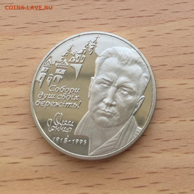 Украина 2 гривны 2000 Олесь Гончар - ukraina_2_grivny_2000_oles_gonchar