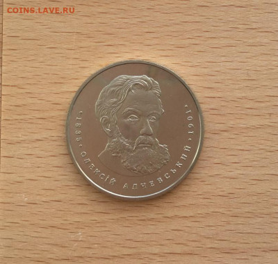 Украина 2 гривны 2005 170 лет со дня рождения Алексей Алчевс - ukraina_2_grivny_2005_170_let_so_dnja_rozhdenija_aleksej_alchevskij2