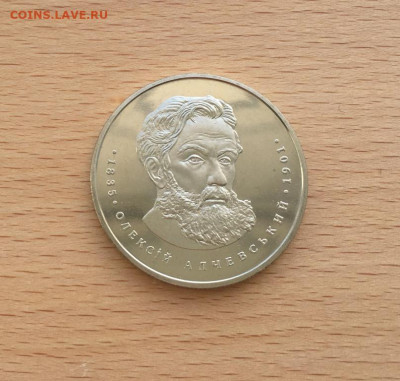 Украина 2 гривны 2005 170 лет со дня рождения Алексей Алчевс - ukraina_2_grivny_2005_170_let_so_dnja_rozhdenija_aleksej_alchevskij