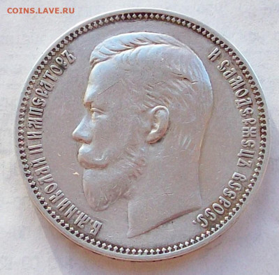 1 рубль 1911 года Э.Б - 100_5806.JPG