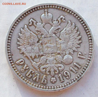 1 рубль 1911 года Э.Б - 100_5804.JPG