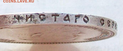 1 рубль 1911 года Э.Б - 100_5802.JPG