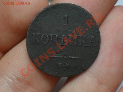 1 копейка 1838 года ем - SDC19061.JPG
