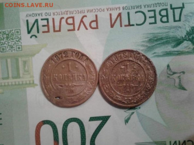 1 копейка 1872, 1876. До 20.11. 22:00 - image