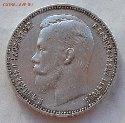 1 рубль 1911 года Э.Б - 100_5799.JPG