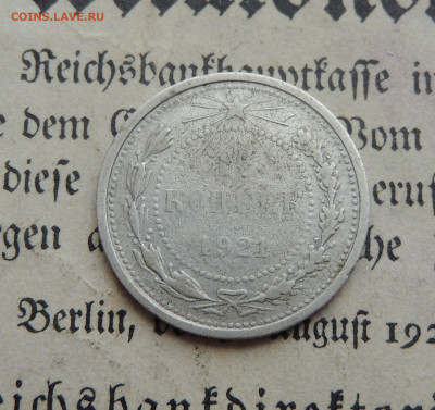 15 копеек 1921 бюджетная до 17.11.19 - DSCN2516.JPG