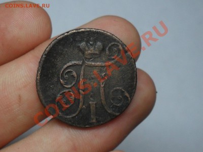 1 копейка 1800 года с рубля до 3-08-11 21-00 по москве - SDC19070.JPG