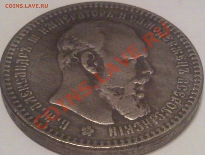 1р 1887 АЛЕКСАНДР 3 - 1 руб 1887_1