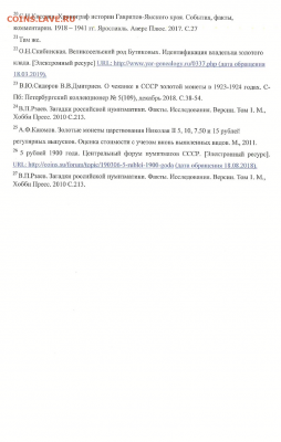 Публикации, посвящённые золотым монетам Николая II - ED64663E-3B4E-44C1-B637-ECCAEF94E303