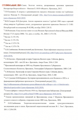 Публикации, посвящённые золотым монетам Николая II - D239DE21-0BC8-4798-838C-C4FBFA474416
