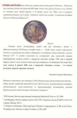 Публикации, посвящённые золотым монетам Николая II - E1E60C6E-D61C-46E7-9BBD-E007BBE37E3F
