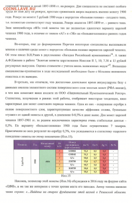 Публикации, посвящённые золотым монетам Николая II - 0BCAD584-8856-458D-BF9E-45B1DC7CC2E7