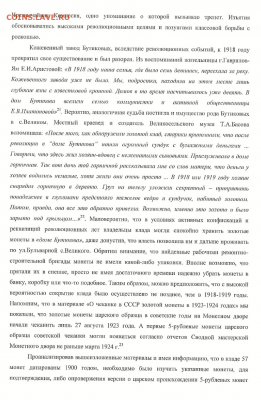 Публикации, посвящённые золотым монетам Николая II - A775A191-0144-482A-A35D-B5CE1D4AD88D
