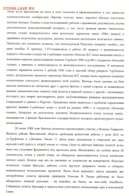 Публикации, посвящённые золотым монетам Николая II - F1D69CAC-8332-49CD-98CB-DF4266839E20