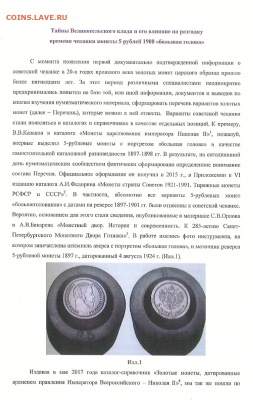 Публикации, посвящённые золотым монетам Николая II - 28B92004-6E64-43AD-BAAF-02D4B7103D71