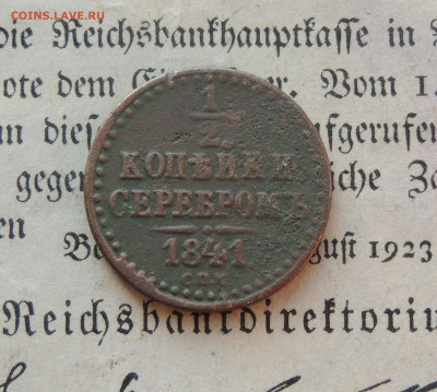2 копейки серебром  1841 спм до 17.11.19 - 1-2 копейки 1841спм.JPG