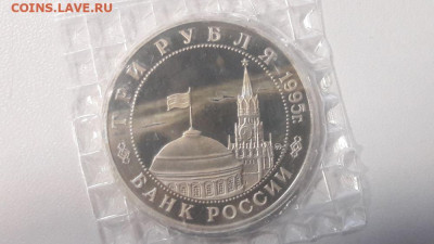 3р 1995г Кенигсберг пруф запайка, до 20.11 - О Кенигсберг-2