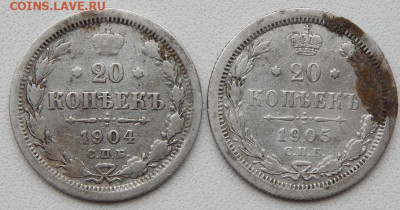20 копеек 1904.1905 до 16.11.19 - DSCN2821.JPG