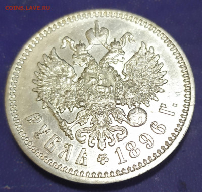 1 рубль 1896 гербы супер. С 200 руб. До 19.11.2019 21.00 - 6
