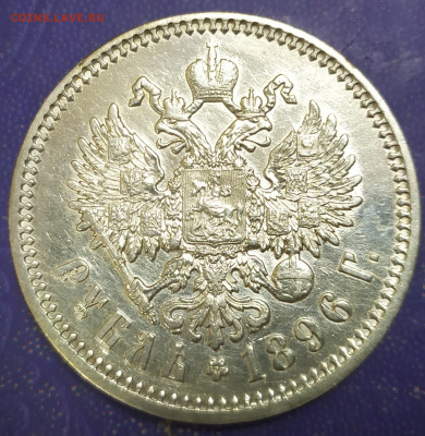 1 рубль 1896 гербы супер. С 200 руб. До 19.11.2019 21.00 - 4
