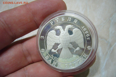 3 рубля 1996 Троица - 18-11-19 - 23-10 мск - P2190652.JPG