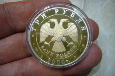 3 рубля 2000 денежная система - 18-11-19 - 23-10 мск - P2190709.JPG
