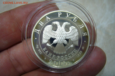 2 рубля 2005 рыбы - 18-11-19 - 23-10 мск - P2190926.JPG
