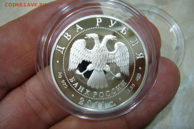 2 рубля 2011 Ломоносов - 18-11-19 - 23-10 мск - P2190946.JPG