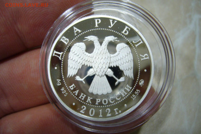 2 рубля 2012 Столыпин - 18-11-19 - 23-10 мск - P2190958.JPG